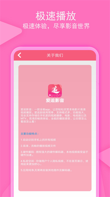 爱追剧影音软件