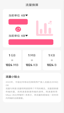 欢畅流量软件