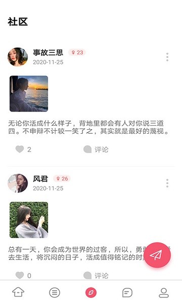 不南交友软件