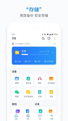 115云盘软件