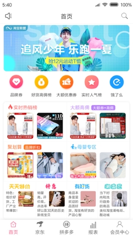 享乐购软件