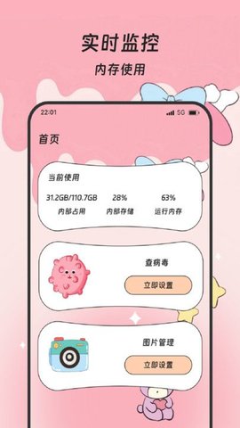 福运手机清理软件