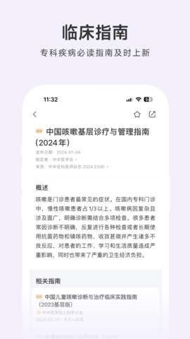 用药助手官方版软件