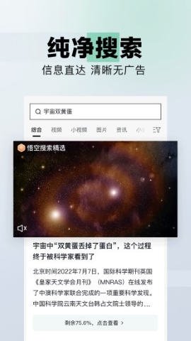悟空搜索软件