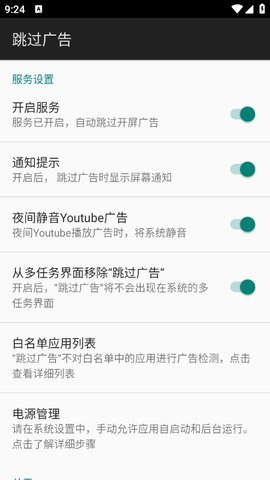 AdSkipper软件