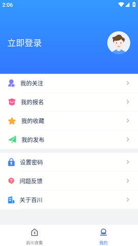 蜀海百川平台软件