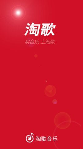 淘歌音乐app软件