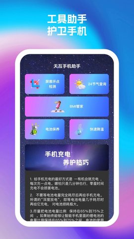天互手机助手软件