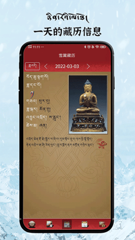雪翼藏历语音软件