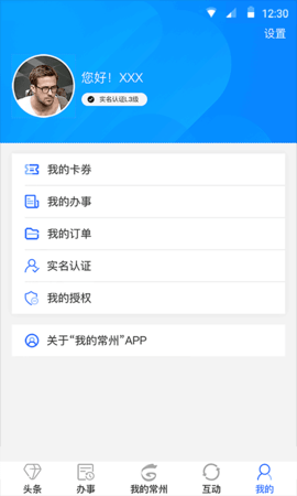 我的常州软件