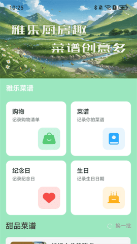 雅乐充充宝软件