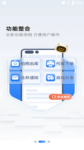 韵达超市软件