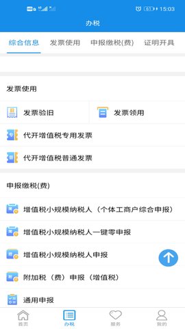 湖南税务APP软件