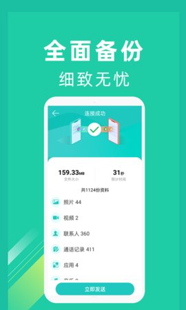 一键换机app软件