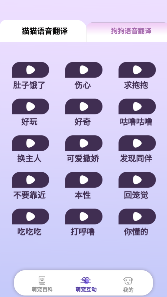 乖宠互动软件
