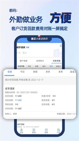 大麦仓储软件