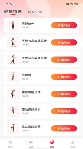 时时运动计步软件