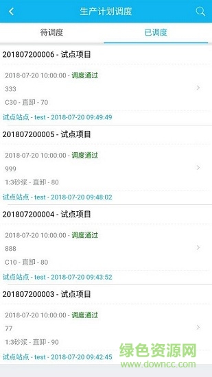智慧陕西路桥软件