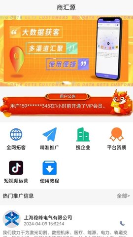 商汇源软件