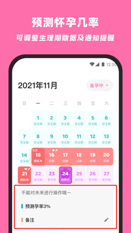 柚柚月经期姨妈助手软件