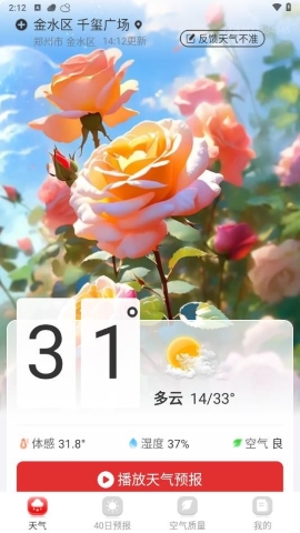 24逐时天气软件