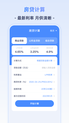 个人所得计算器软件