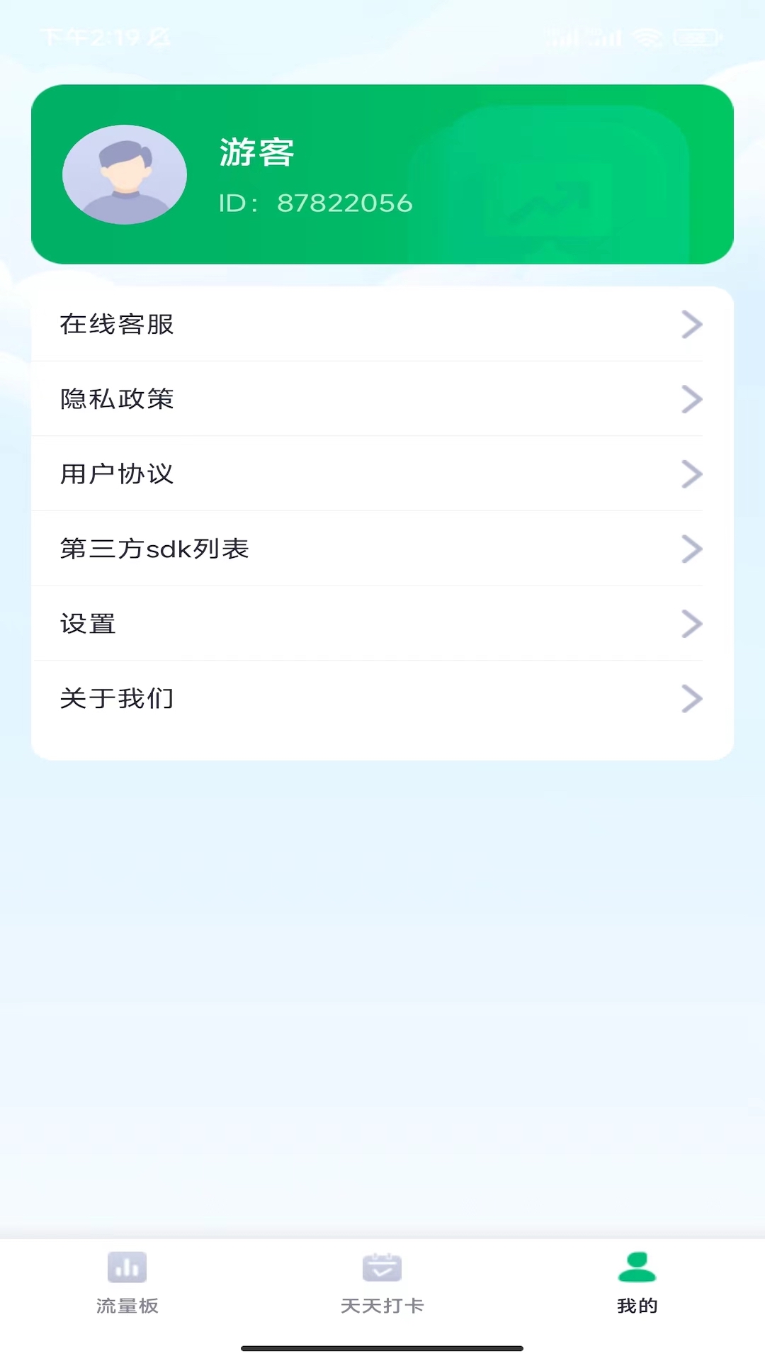速速流量软件