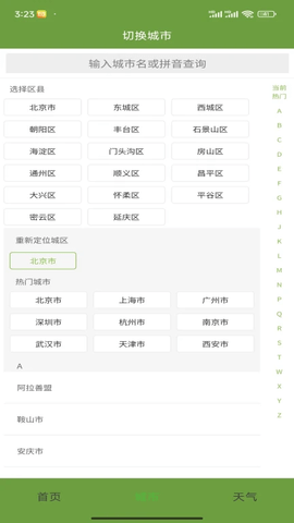 随趣助手软件