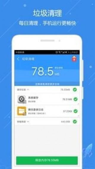 天天清理软件