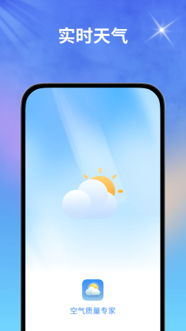 空气质量专家软件