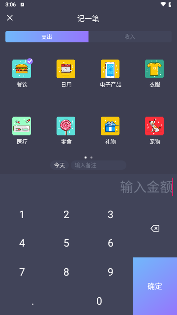 扑溜记账软件