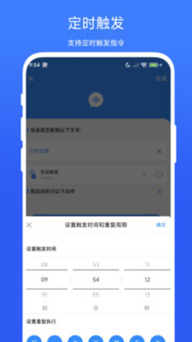 定时语音助手软件