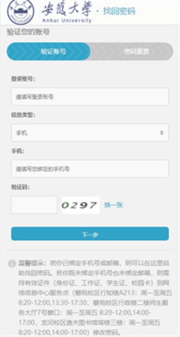 智慧安大app软件