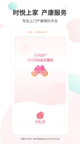 时悦上家软件