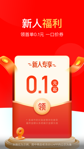 达达配送APP软件