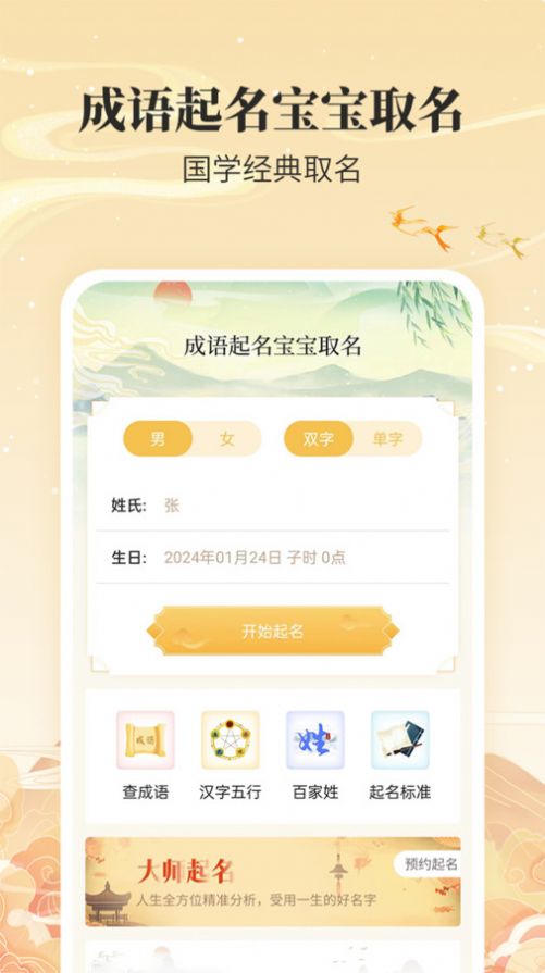 成语起名宝宝取名软件
