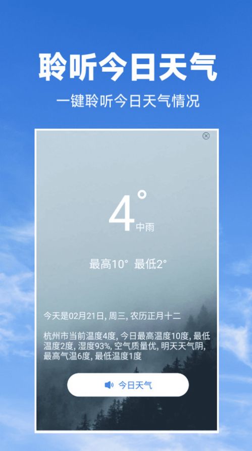 天气预报知软件