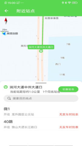 南阳公交APP软件