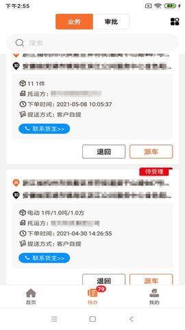 运脉云软件