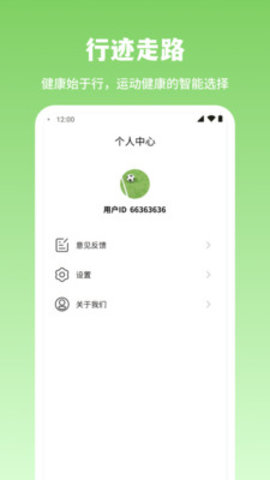 行迹走路软件