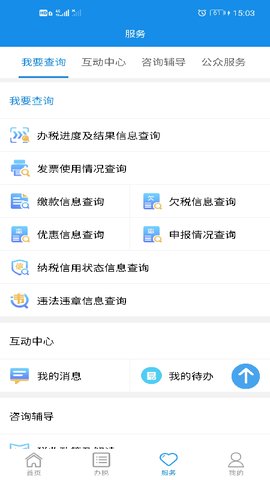 湖南税务APP软件