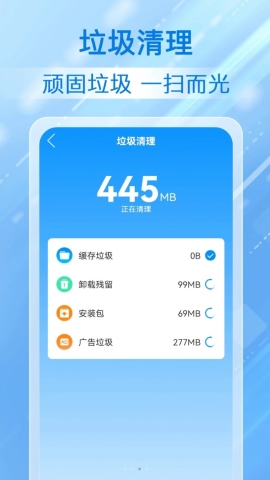 勋行飞速清理软件