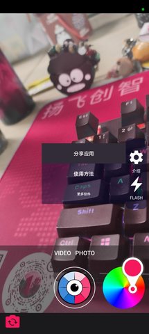 变色相机软件