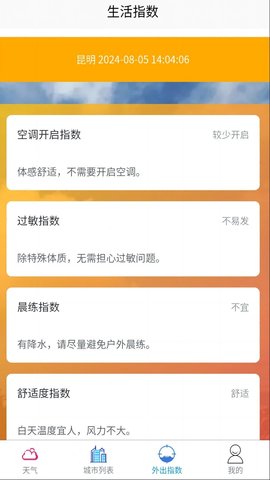 平煜天气软件