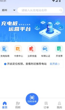 闪得能源软件