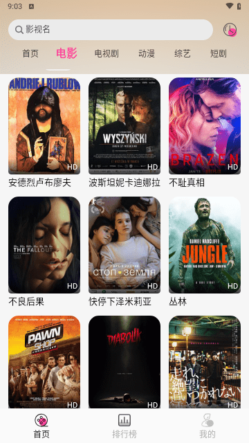 追剧粉软件