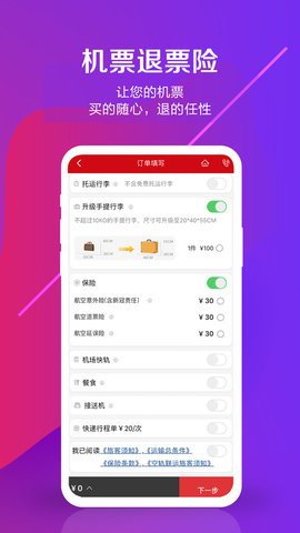中联航软件