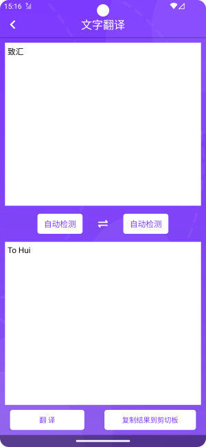 智汇翻译软件