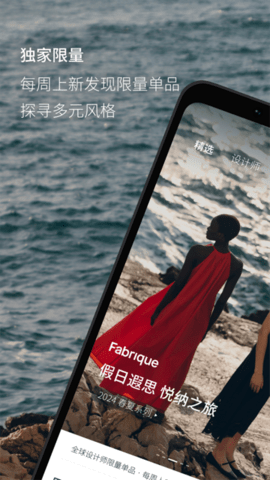 Fabrique软件