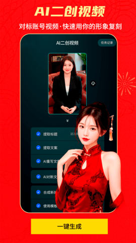 AI成片软件